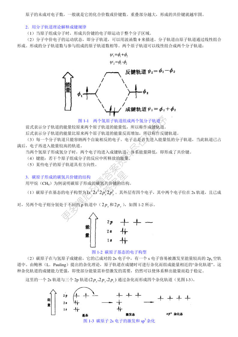 有机化学(第二版)