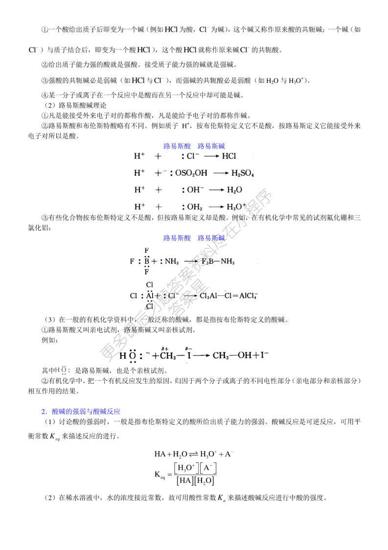 有机化学(第二版)