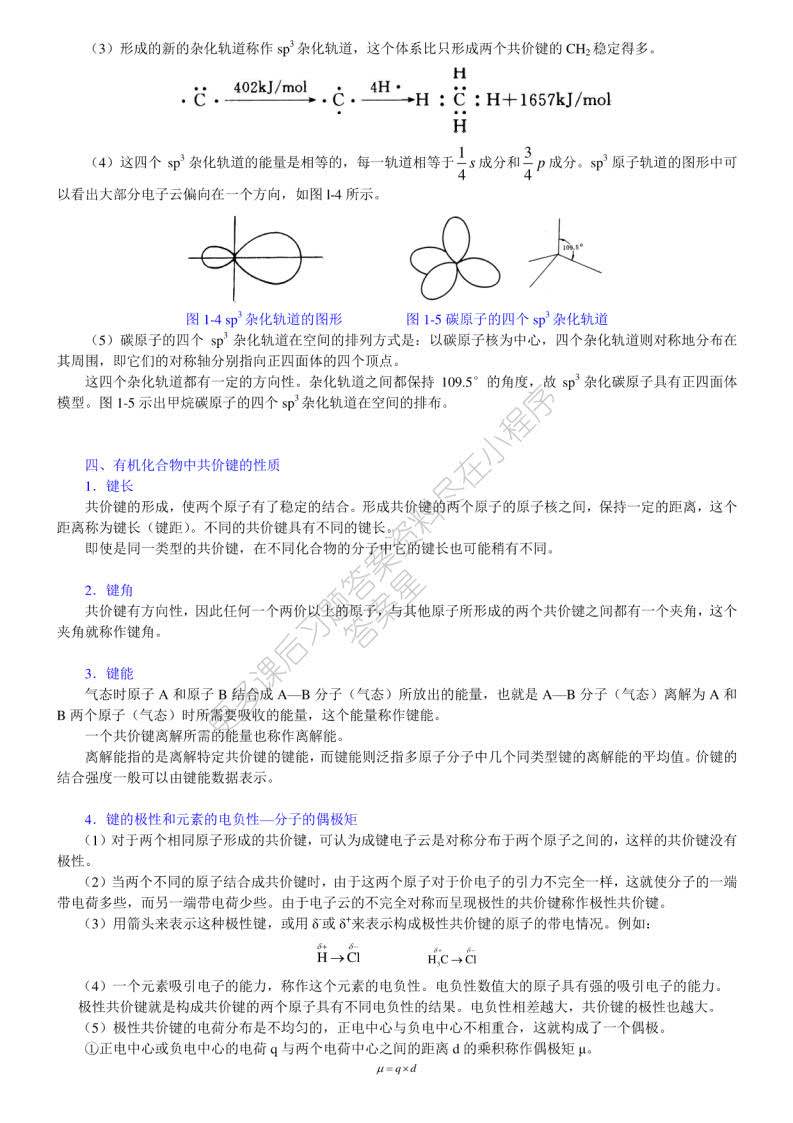有机化学(第二版)