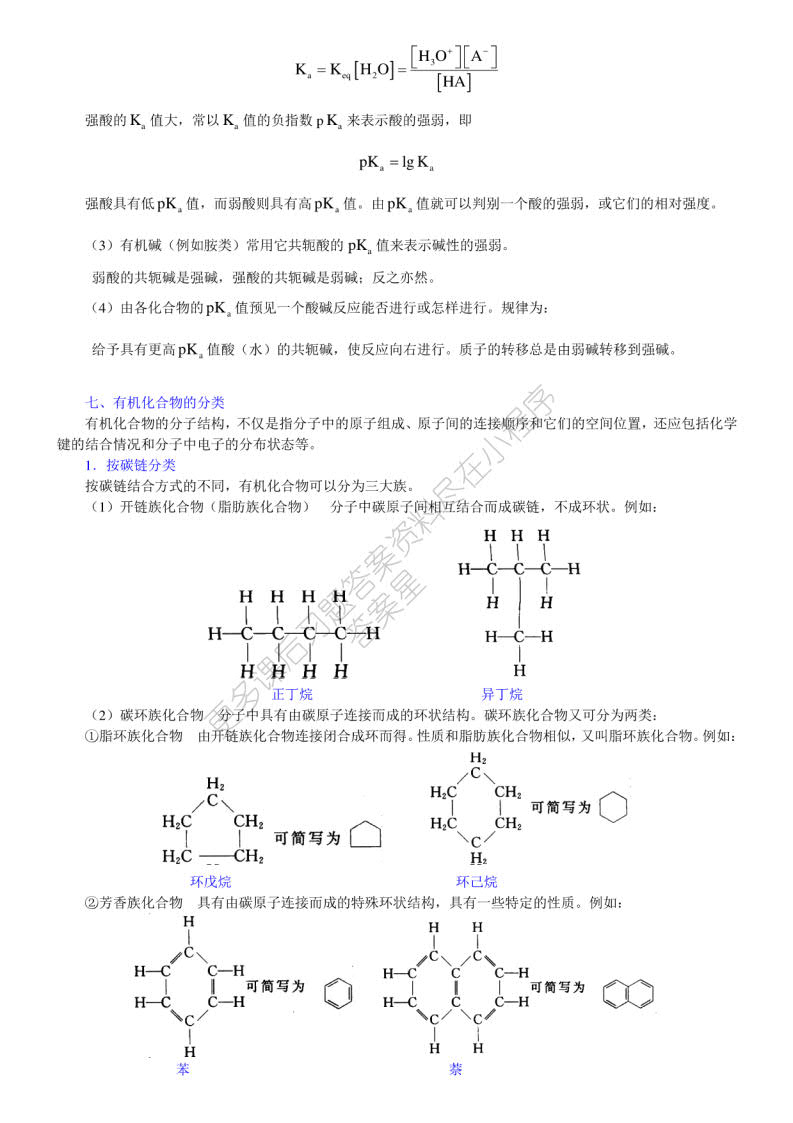 有机化学(第二版)