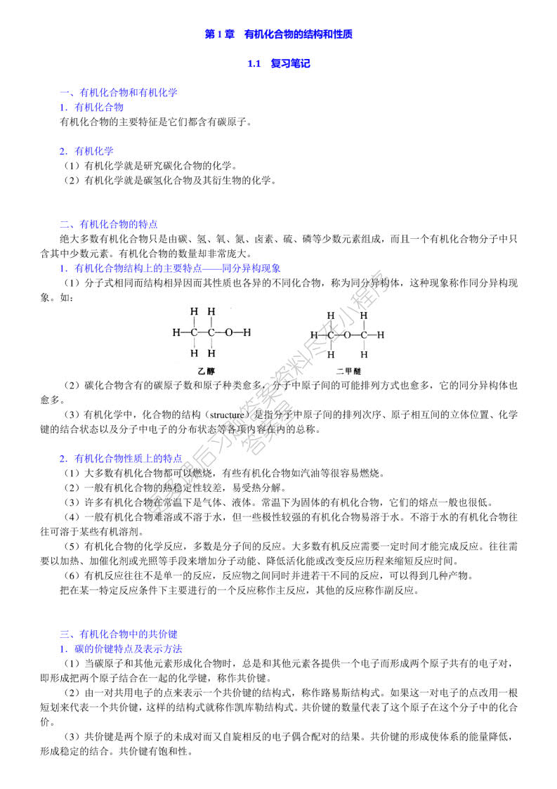 有机化学(第二版)