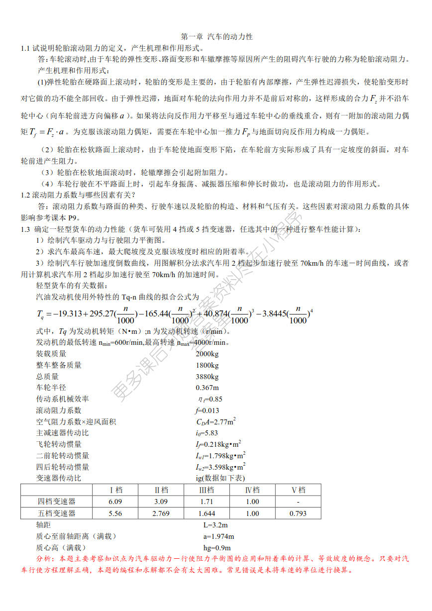 汽车理论（第5版）