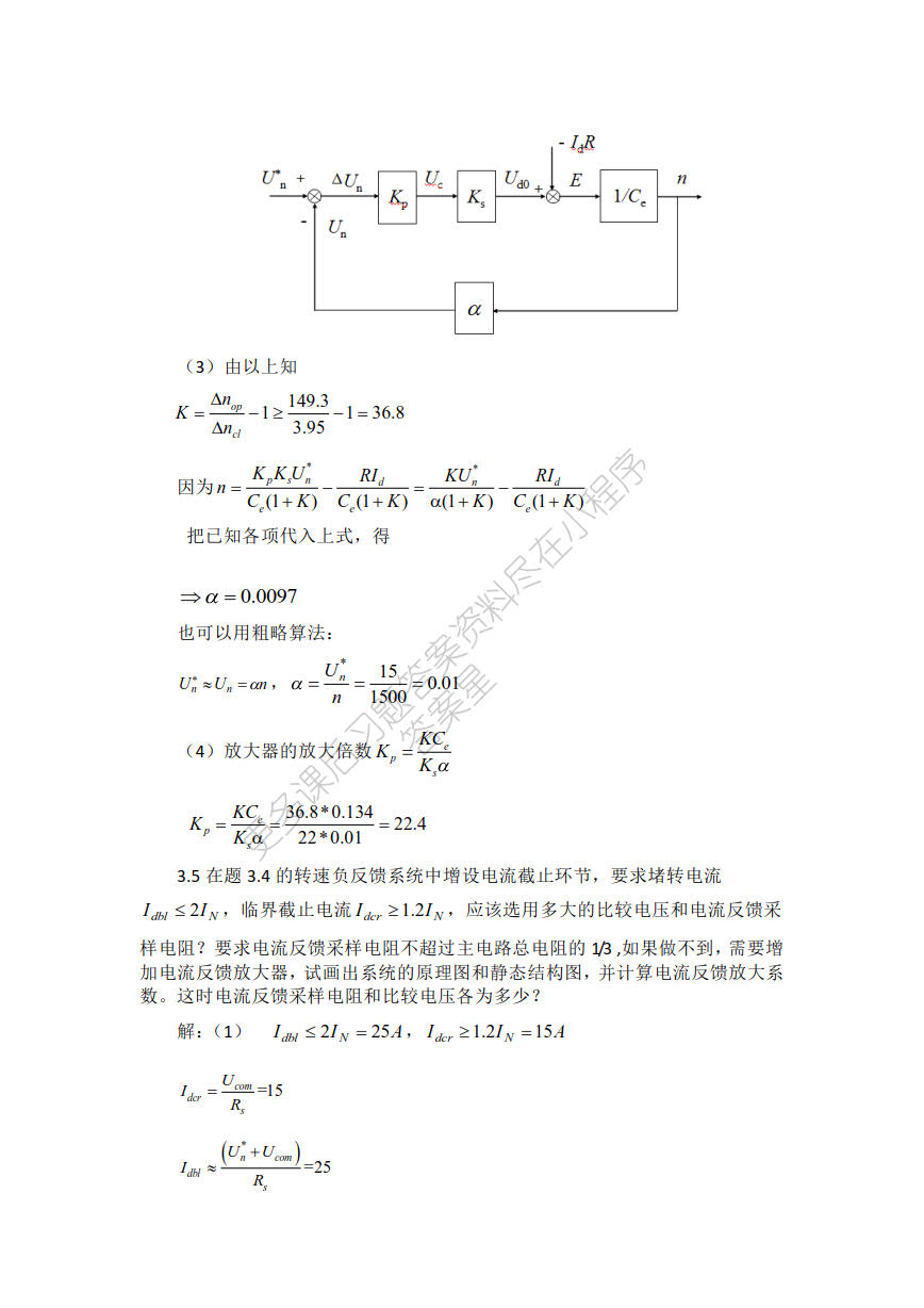 电力拖动自动控制系统——运动控制系统 第5版