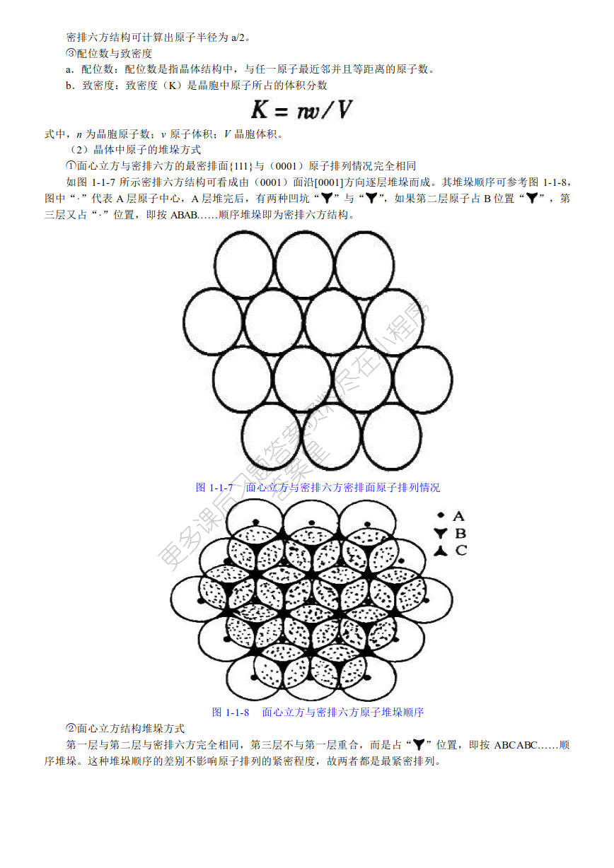 材料科学基础教程 第3版