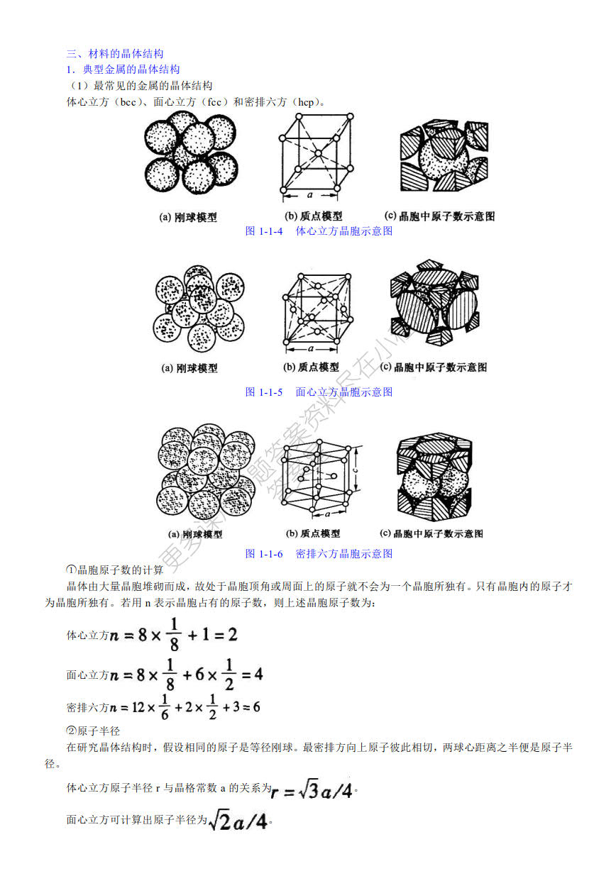 材料科学基础教程 第3版