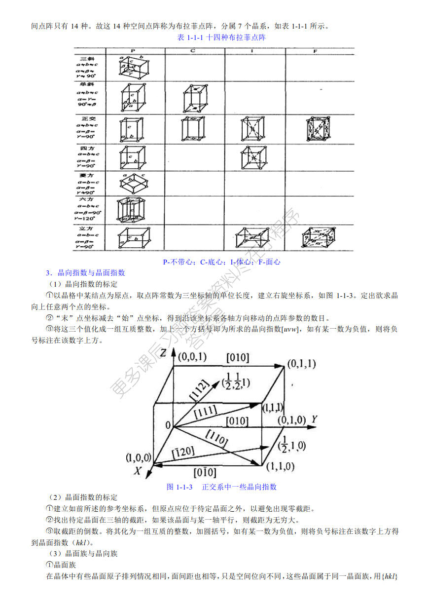 材料科学基础教程 第3版