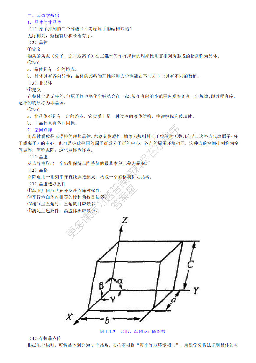 材料科学基础教程 第3版