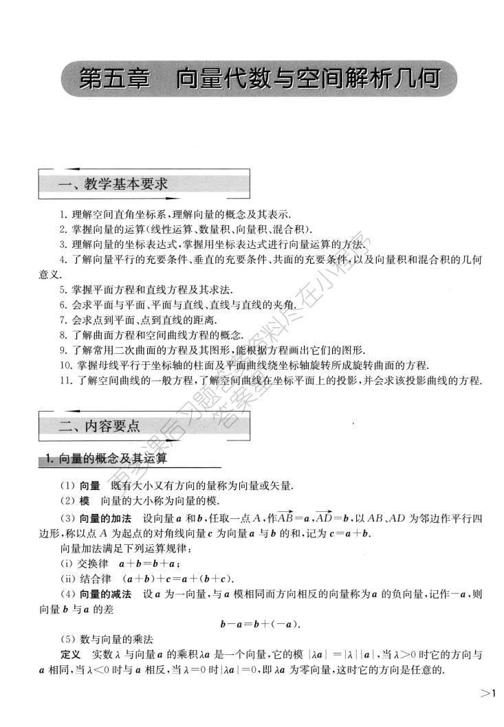 微积分(下册)(第3版)