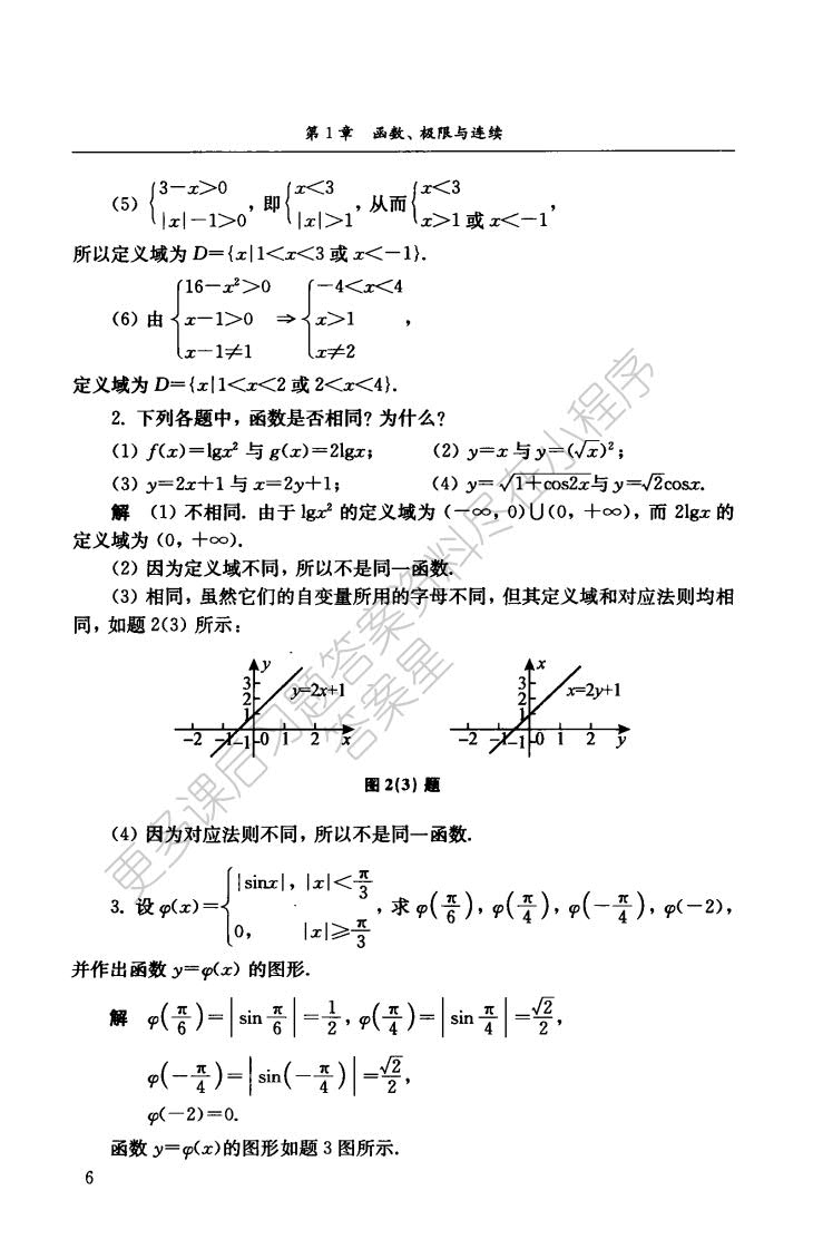 微积分（上册）经管类·第四版