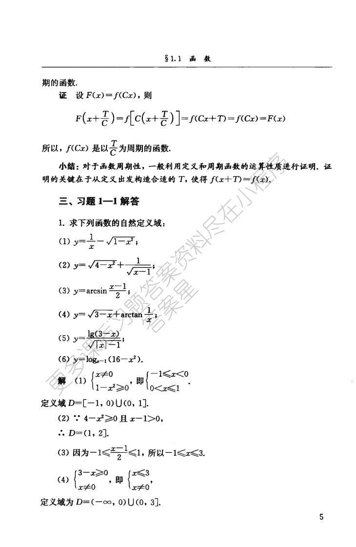 微积分（上册）经管类·第四版