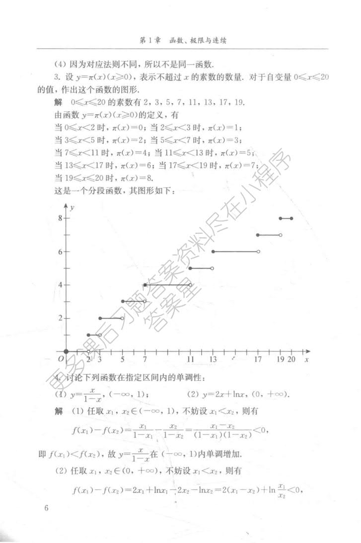 微积分（经管类·简明版·第五版）