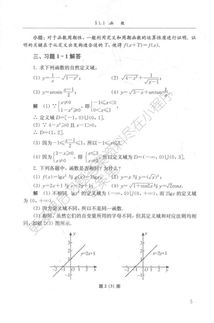 微积分（经管类·简明版·第五版）