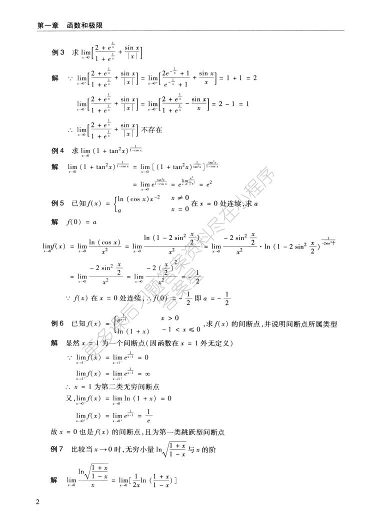 医用高等数学（第六版）