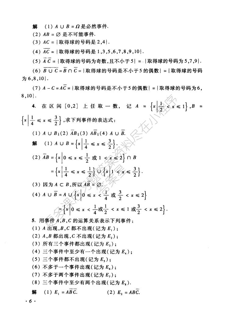 工程数学 概率统计简明教程（第二版）