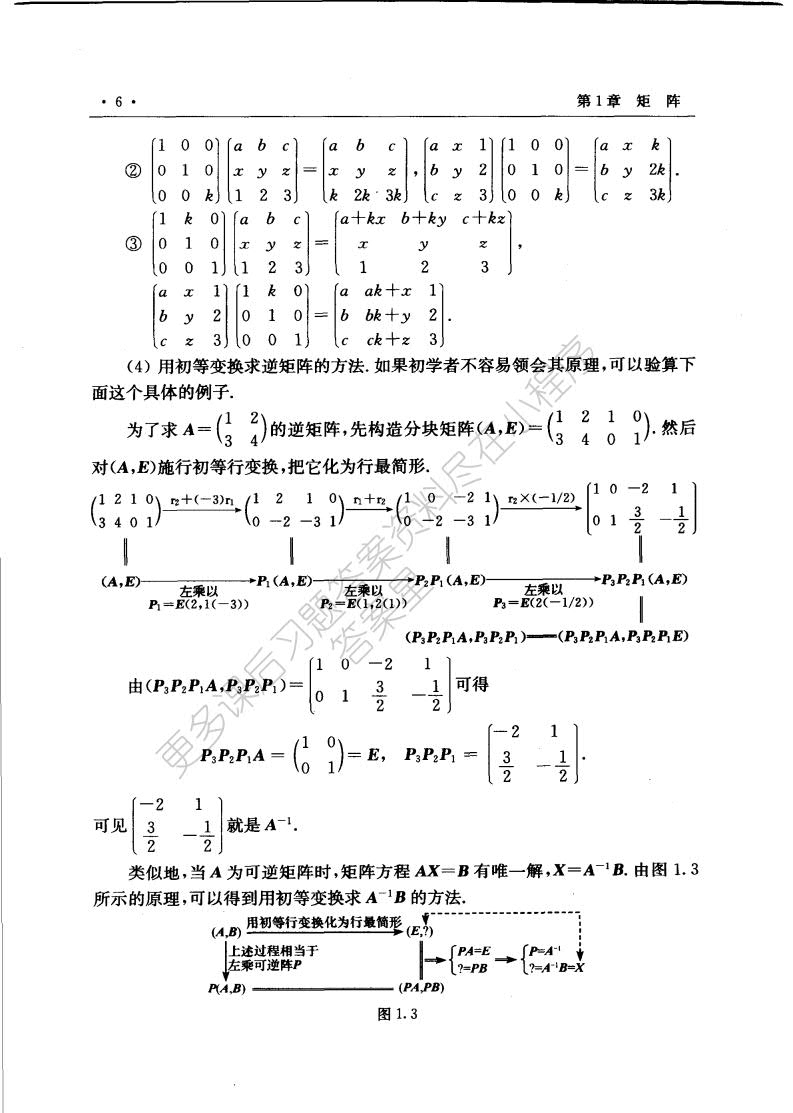 线性代数（第二版）