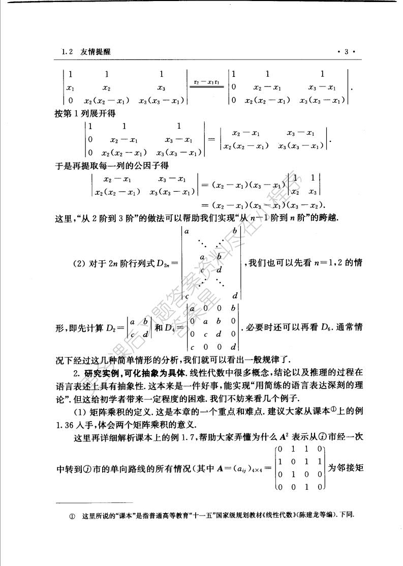 线性代数（第二版）