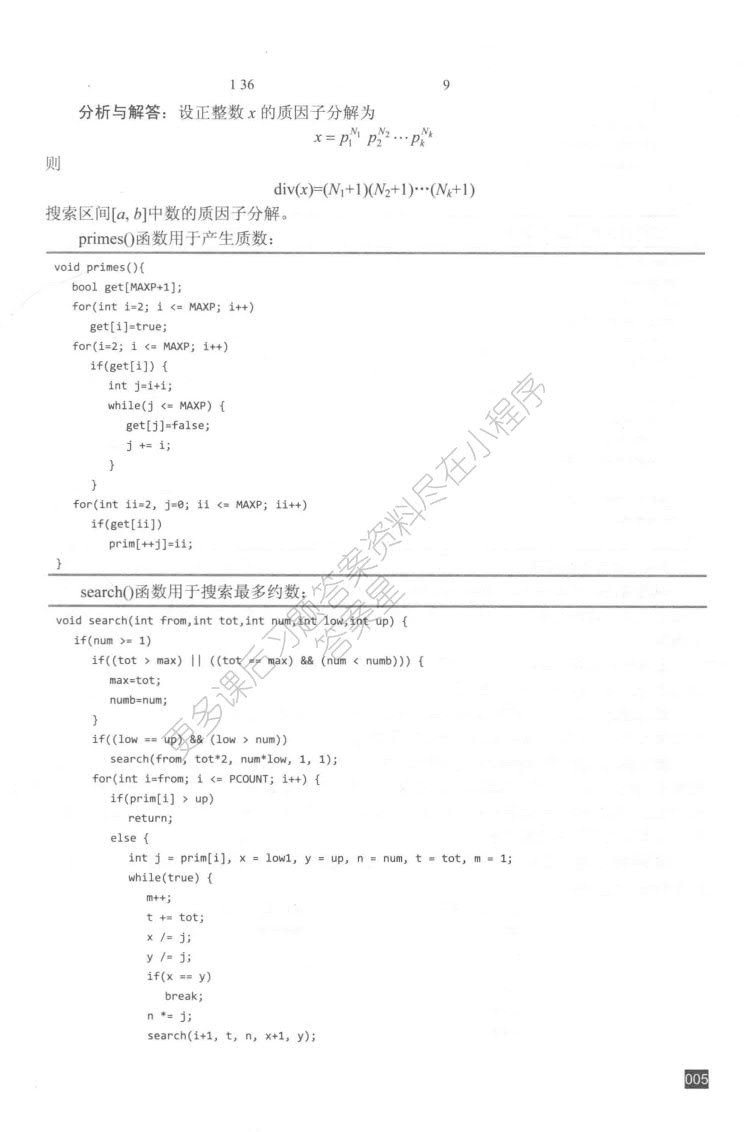 计算机算法设计与分析（第5版）