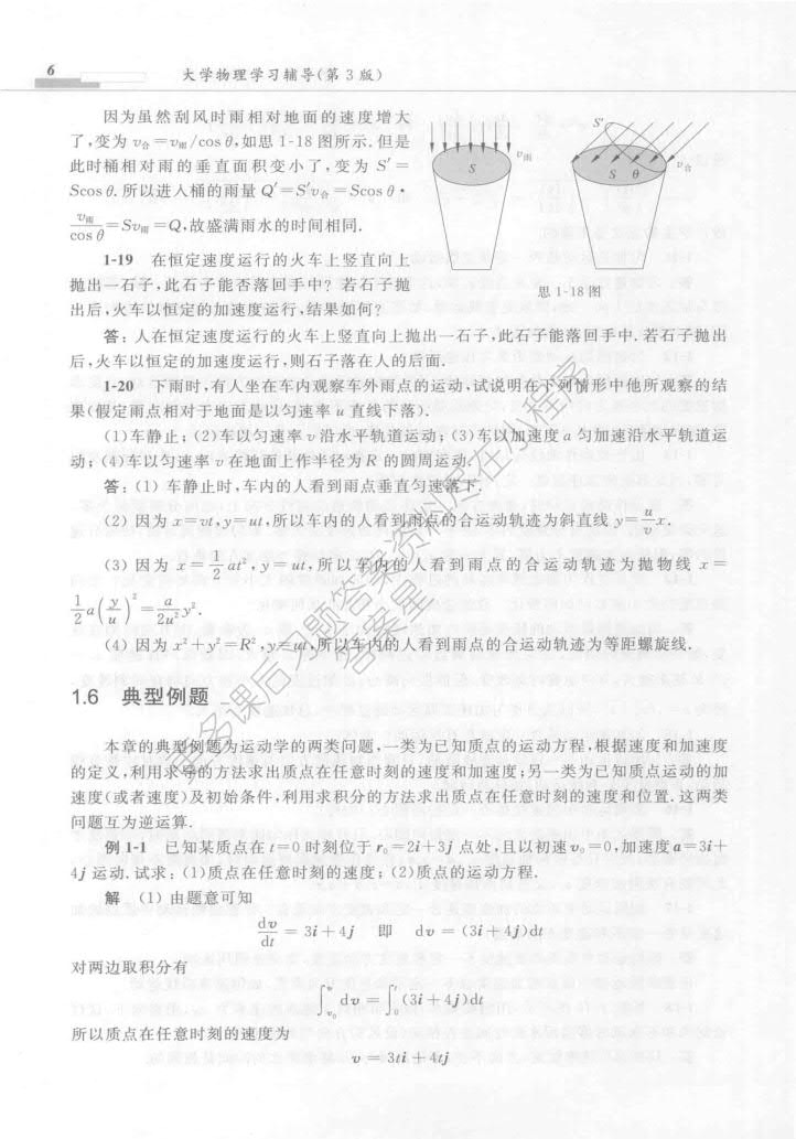  大学物理(第3版)