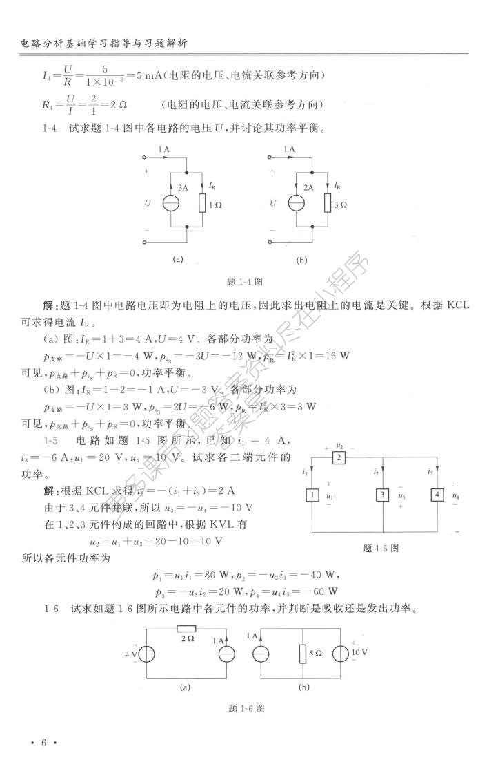 电路分析基础