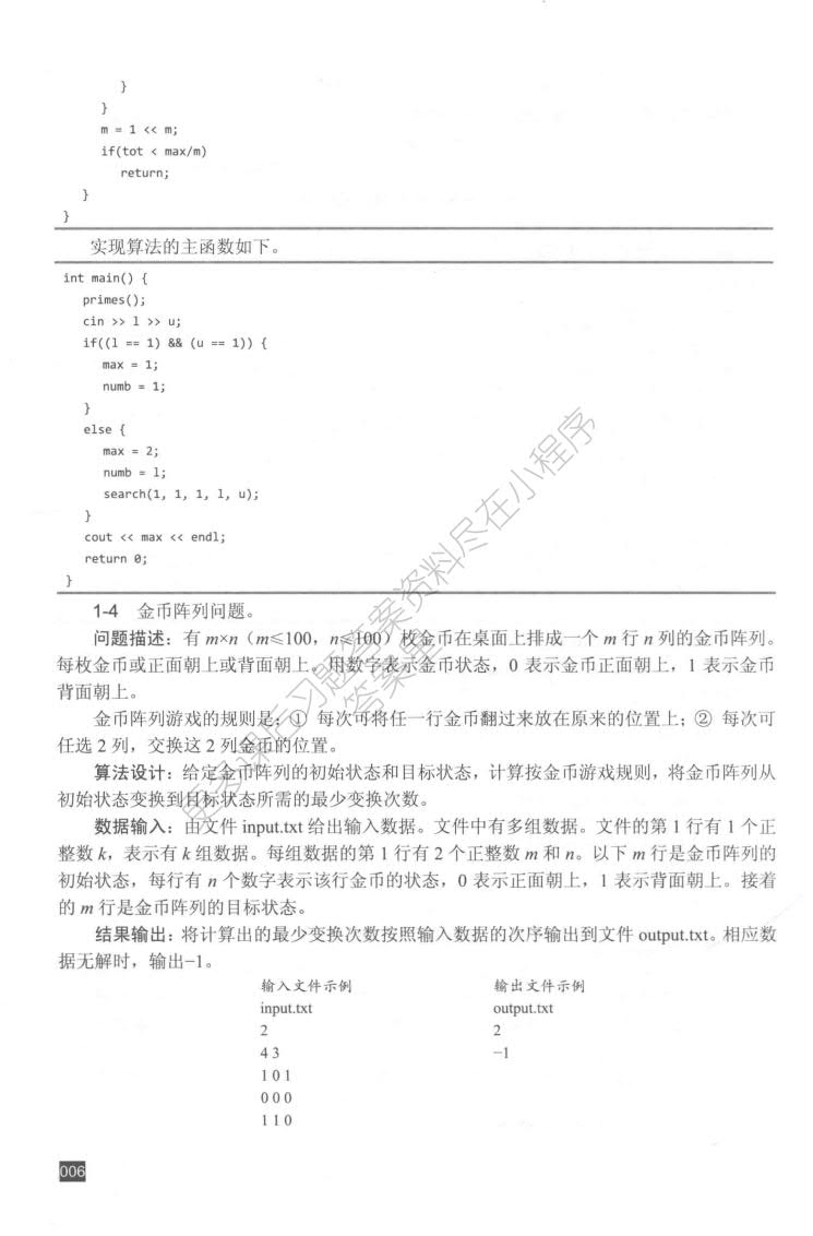 计算机算法设计与分析（第5版）