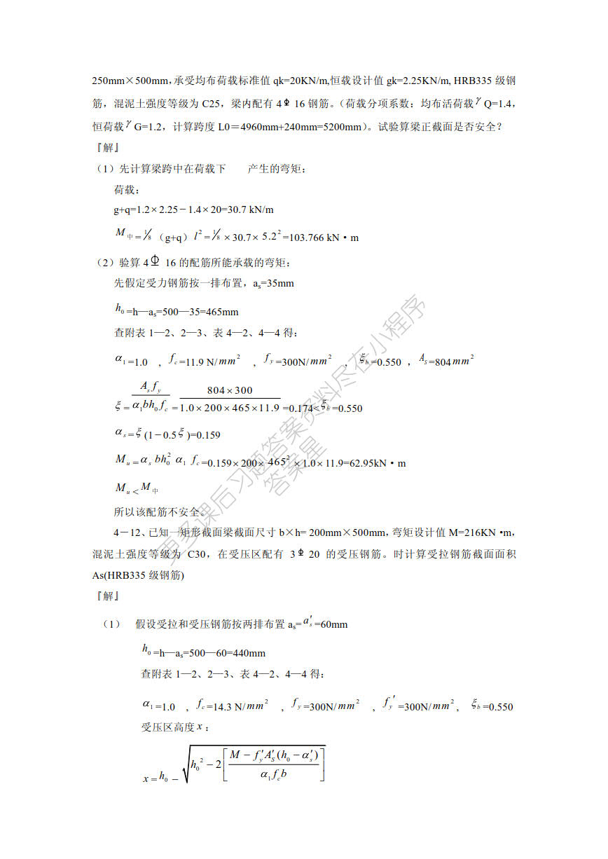 混凝土结构设计原理(第4版）