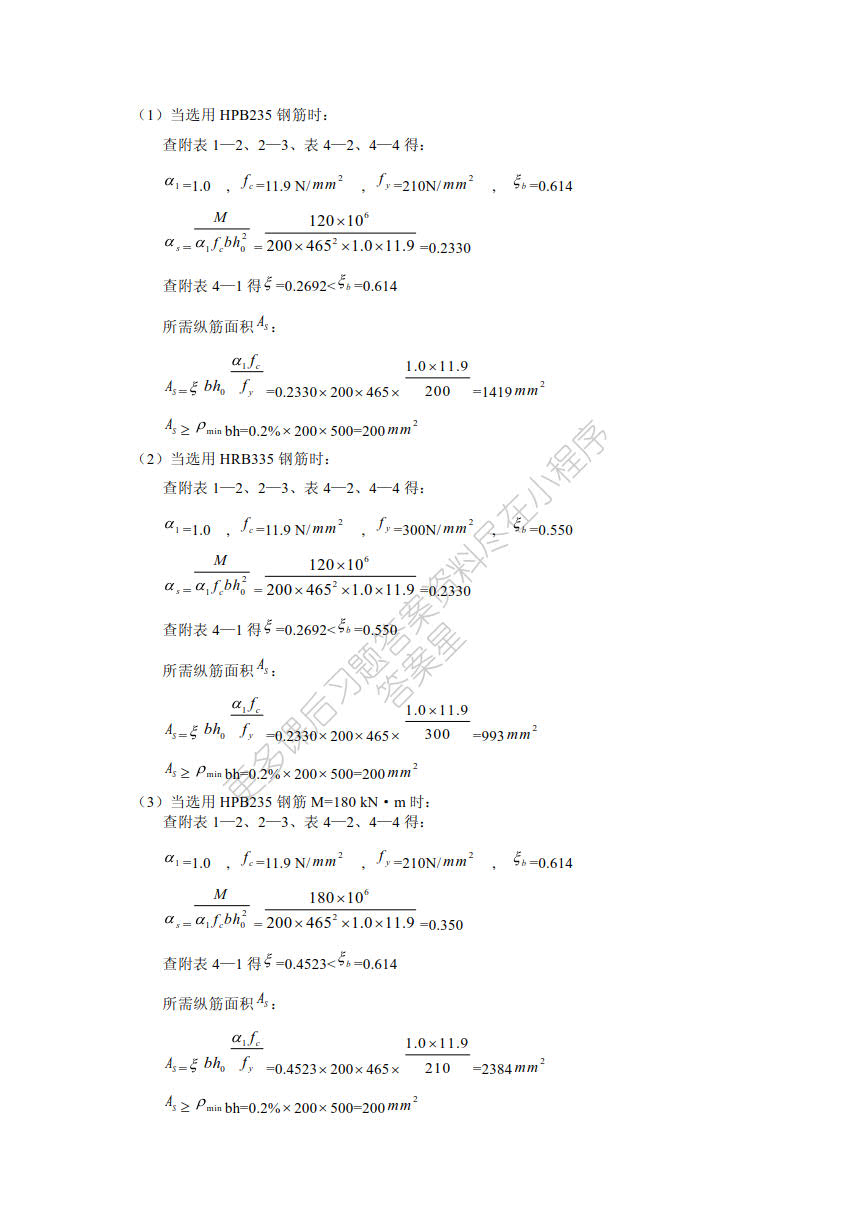 混凝土结构设计原理(第4版）