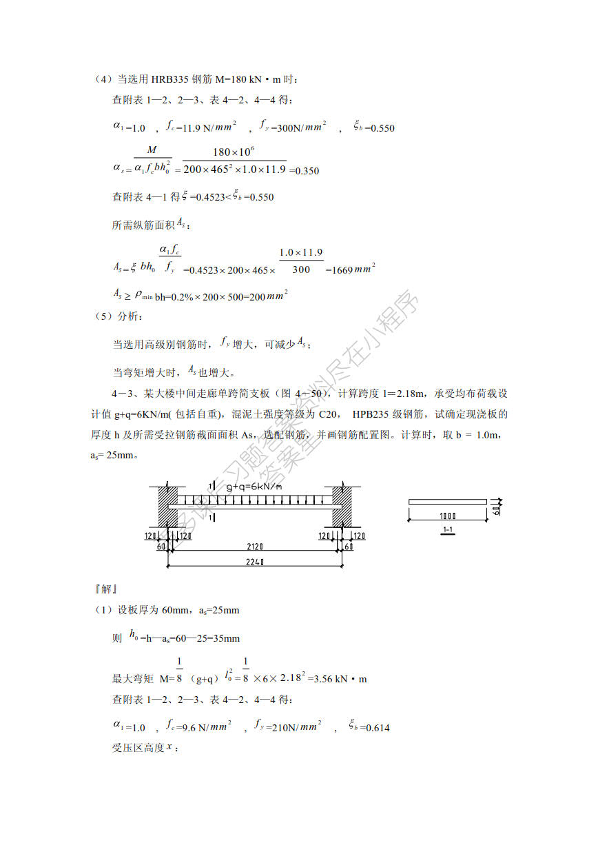 混凝土结构设计原理(第4版）