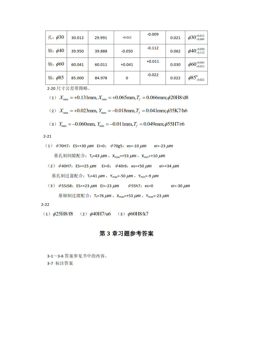 几何量精度设计与测量技术（第2版）