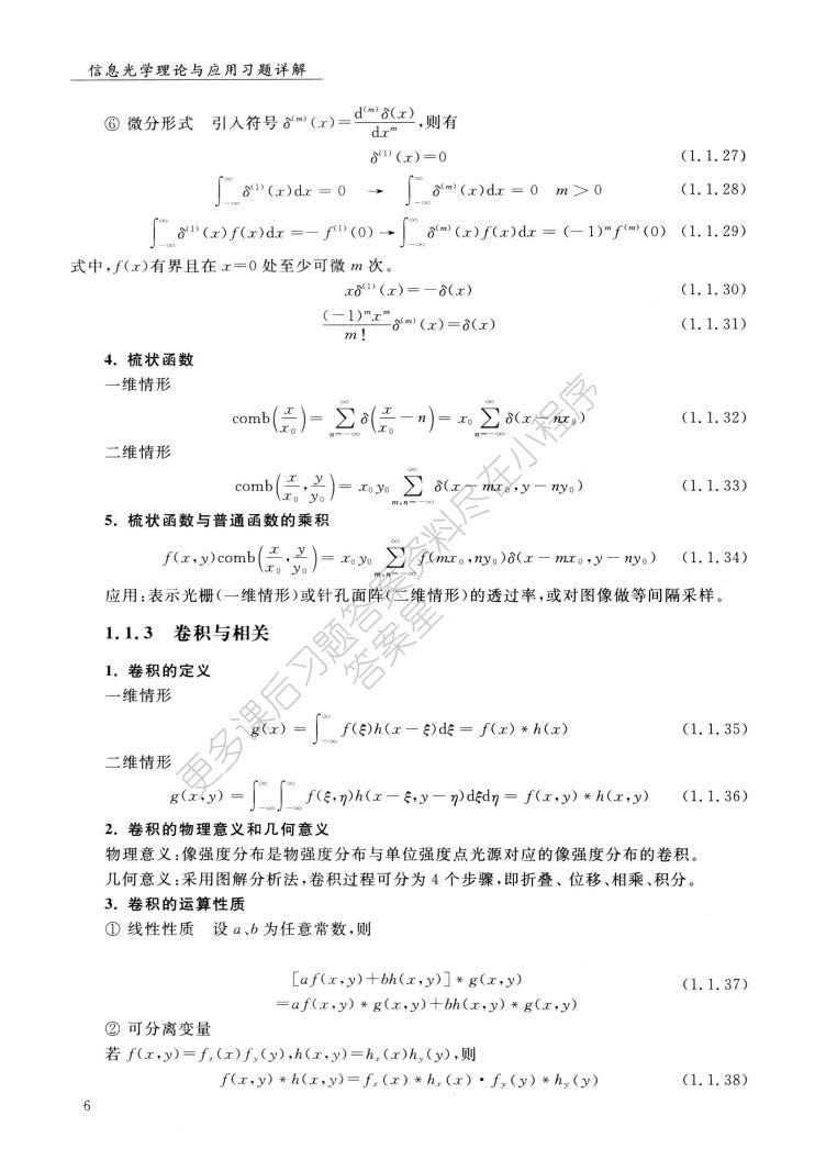 信息光学理论与应用(第3版)