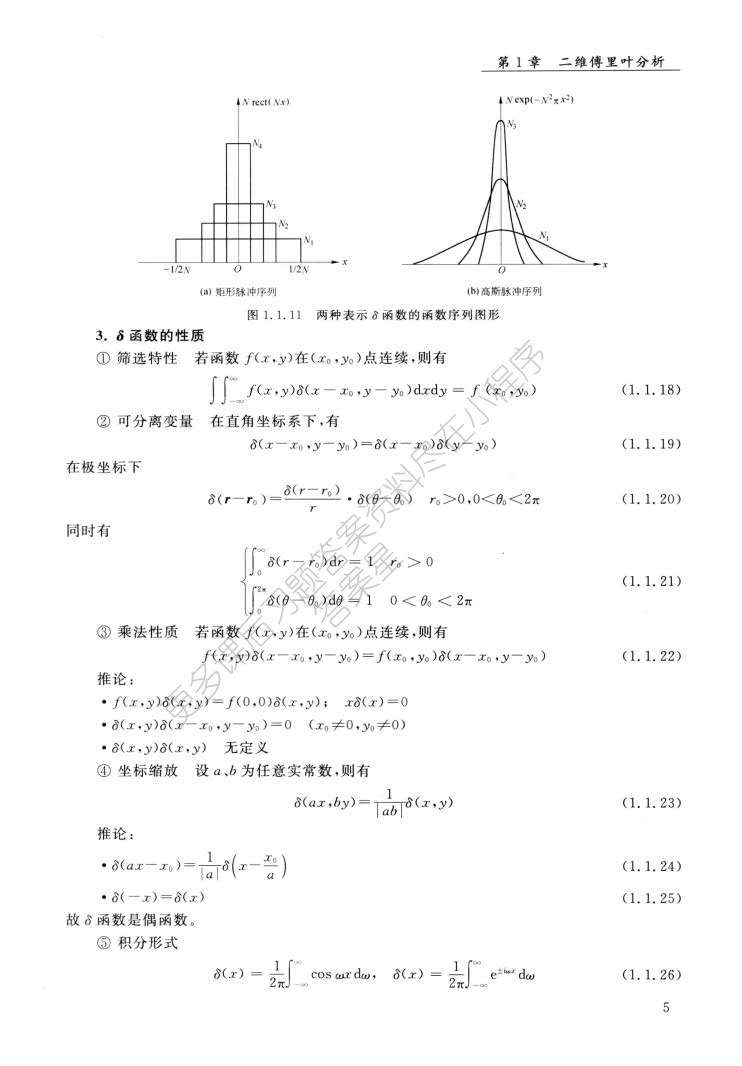 信息光学理论与应用(第3版)