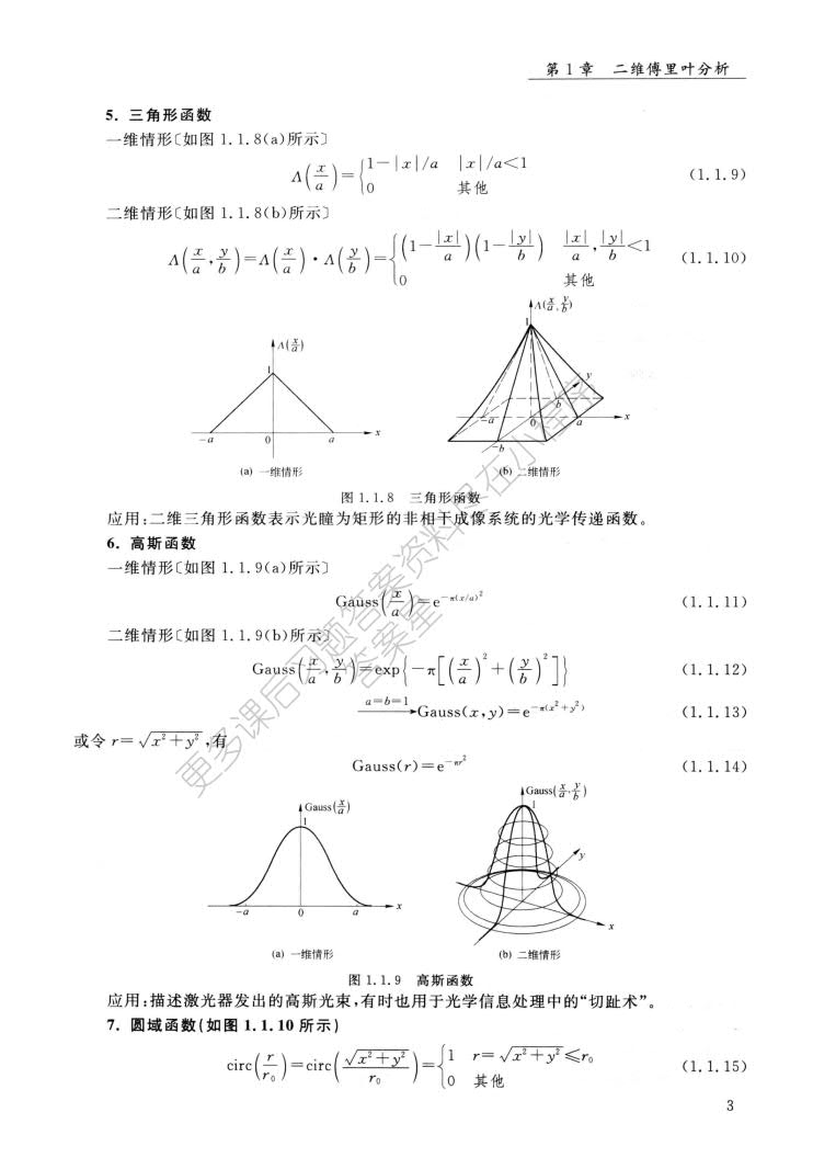 信息光学理论与应用(第3版)