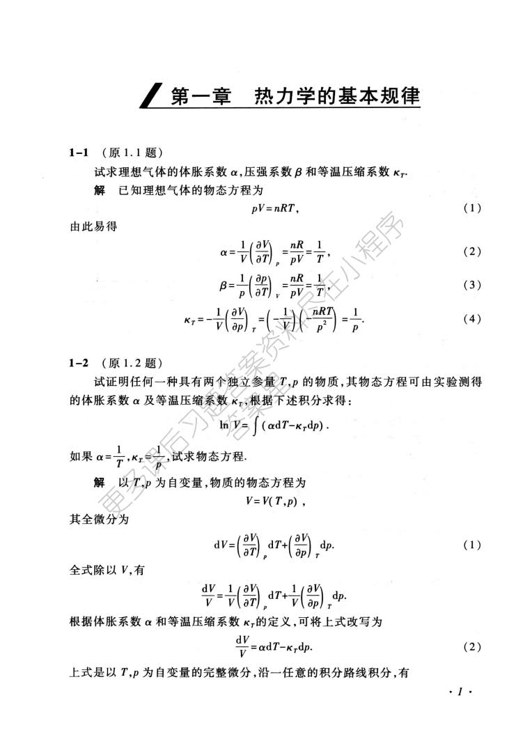 热力学 统计物理(第五版)