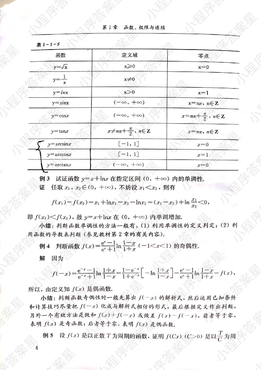  微积分（经管类·第五版）上册