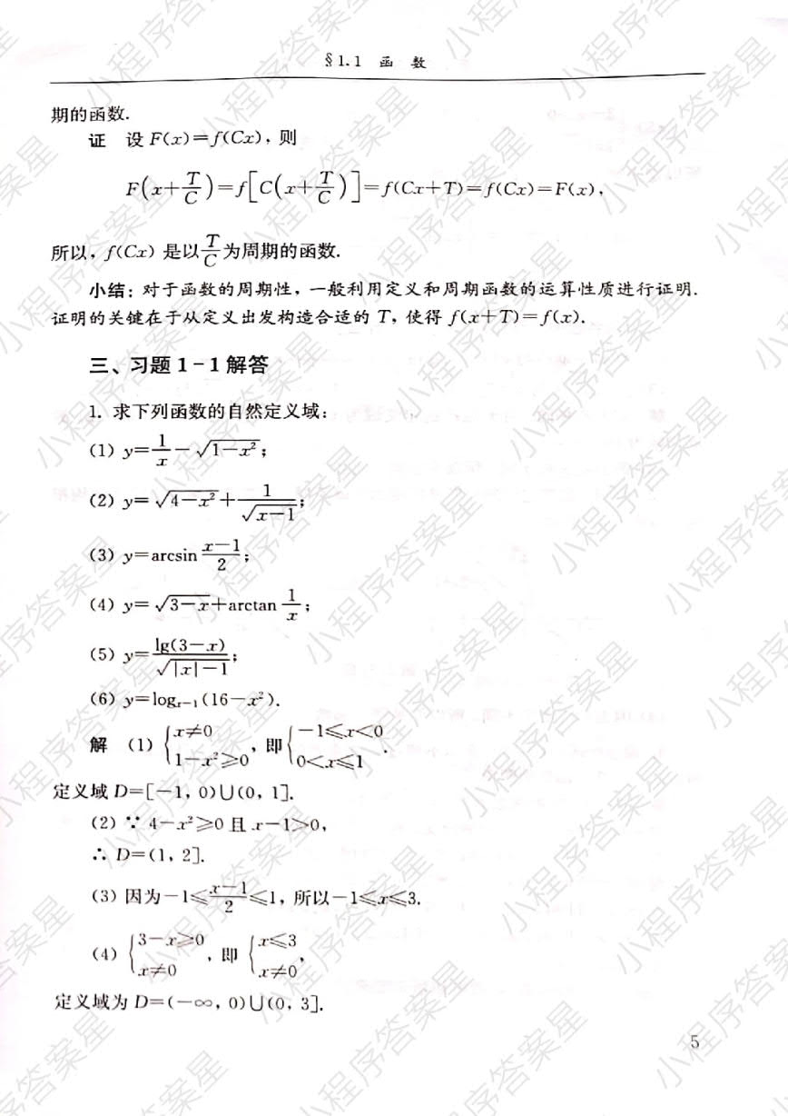  微积分（经管类·第五版）上册