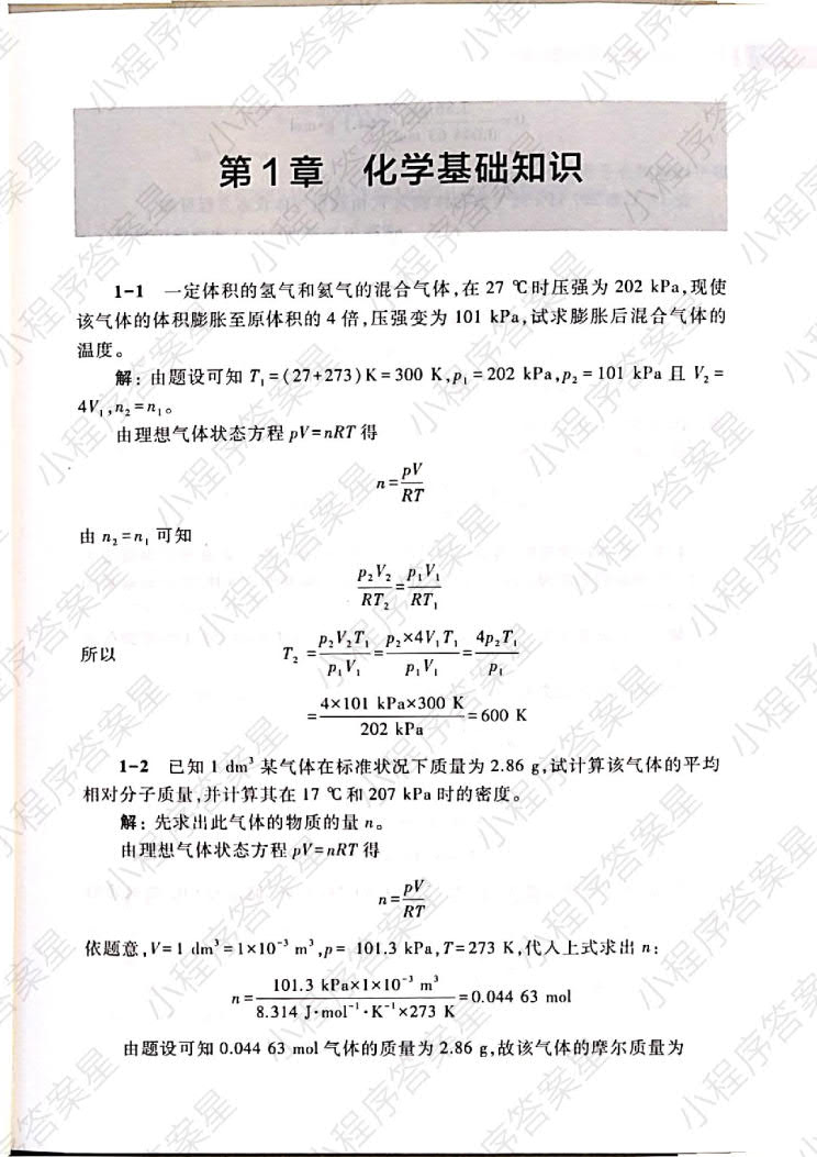 无机化学 第四版 上册 