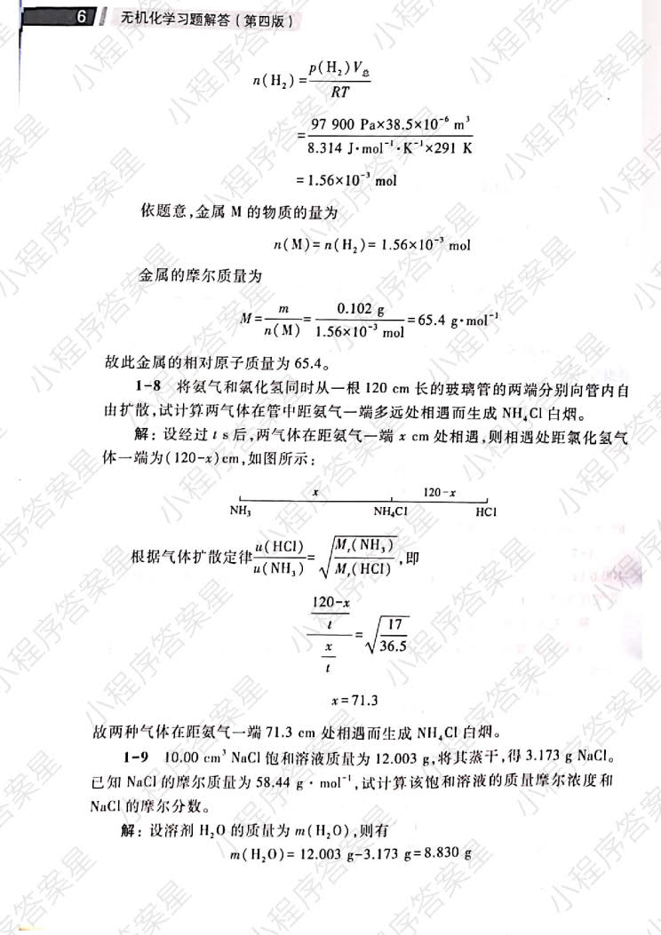 无机化学 第四版 上册 