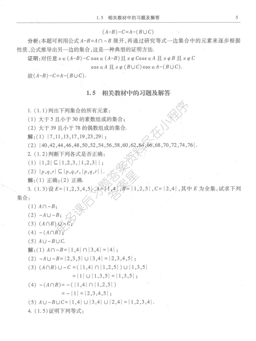 离散数学导论（第5版）