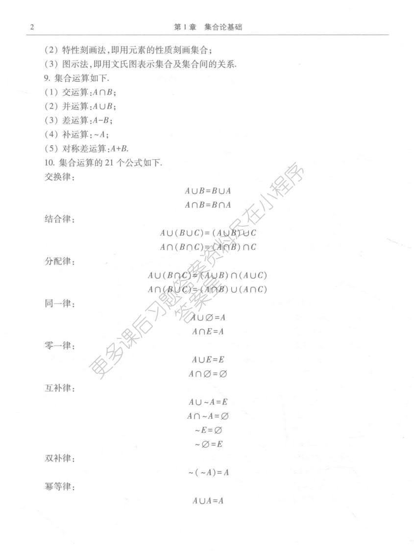 离散数学导论（第5版）