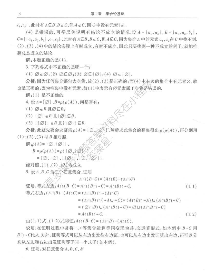 离散数学导论（第5版）