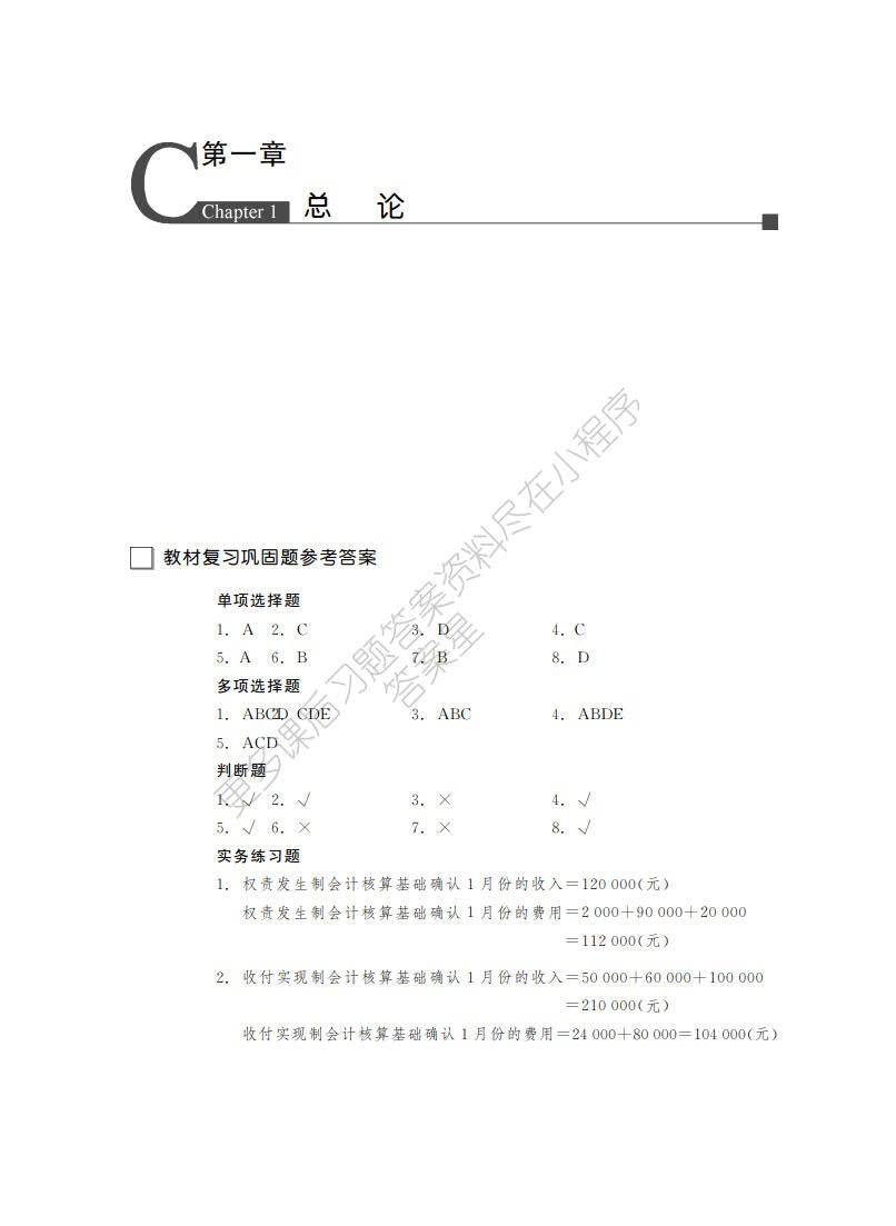 会计学基础(第6版)