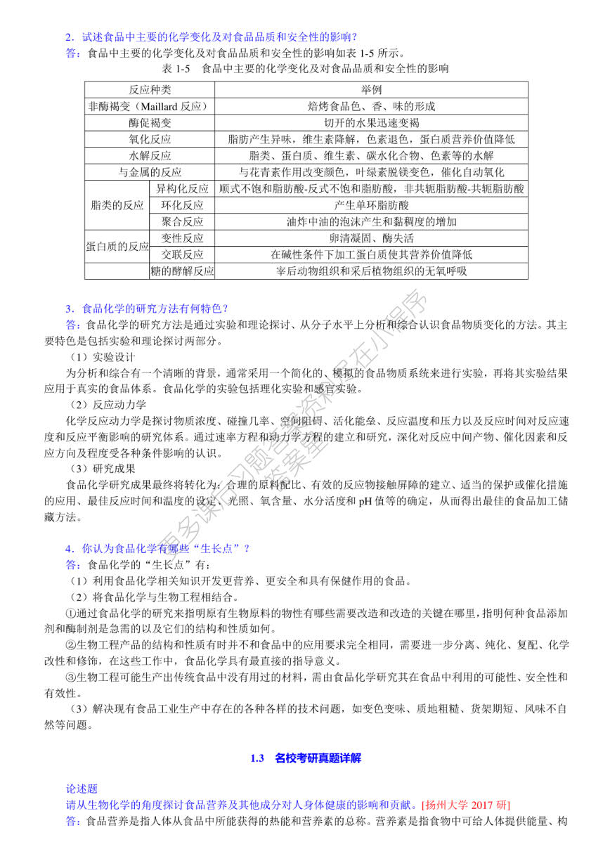 食品化学第二版