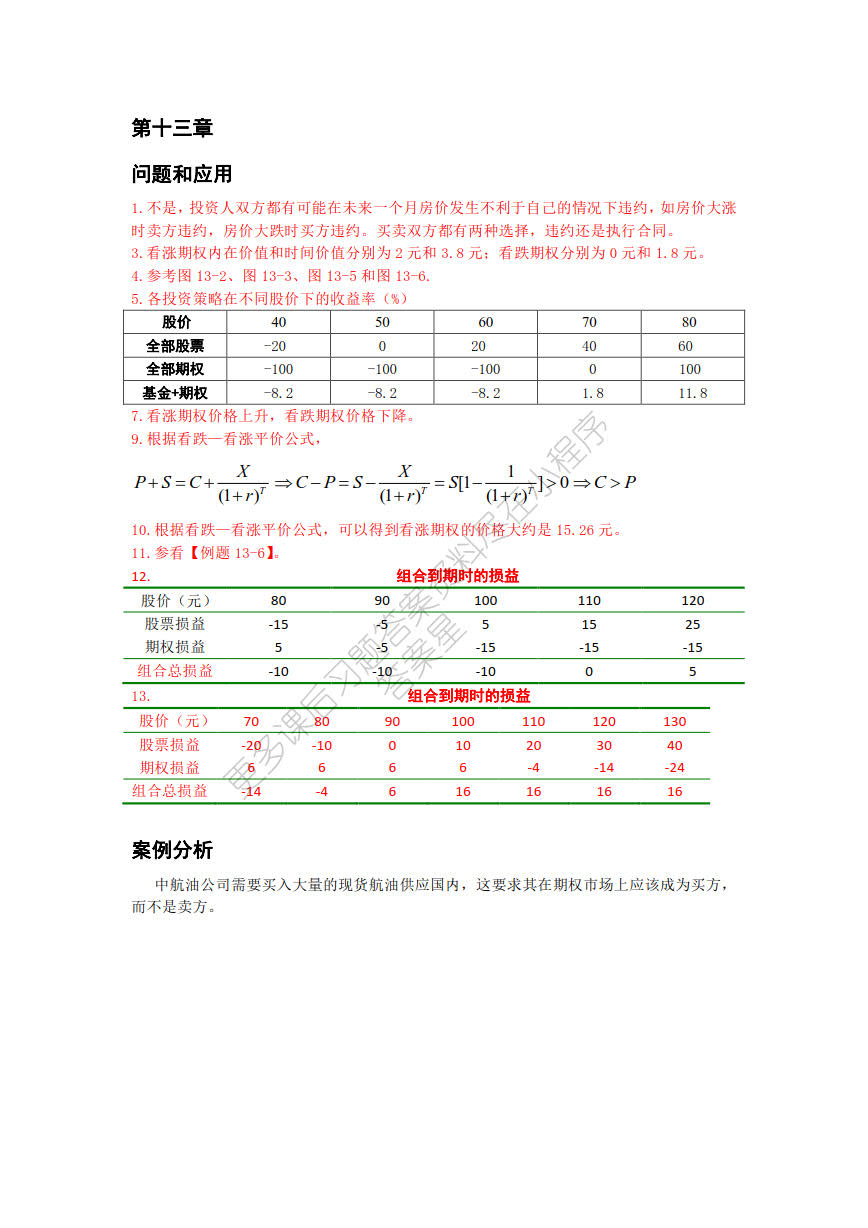 投资学原理及应用（第3版）