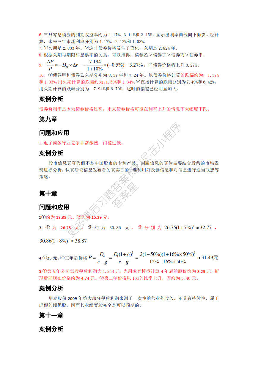 投资学原理及应用（第3版）