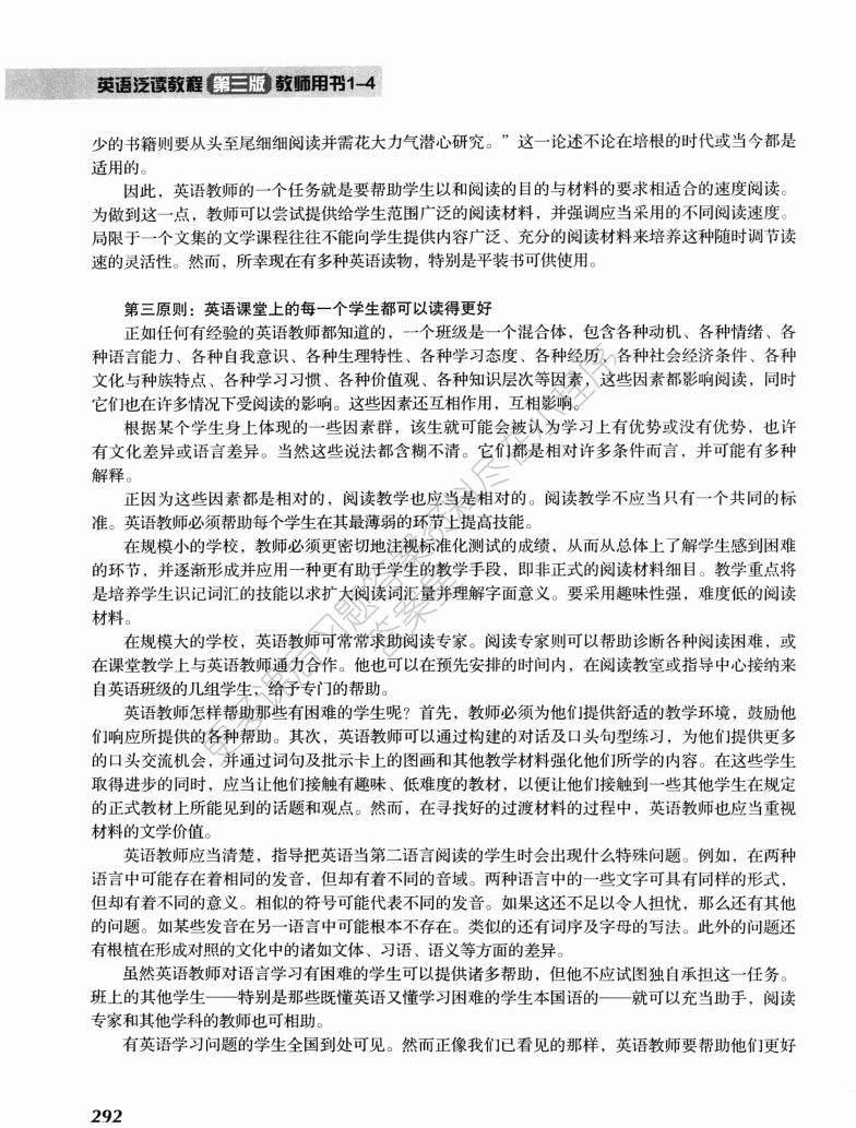 英语泛读教程-4-第三版