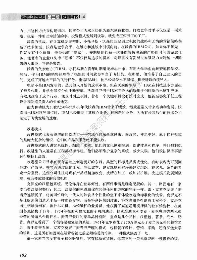 英语泛读教程-3-第三版
