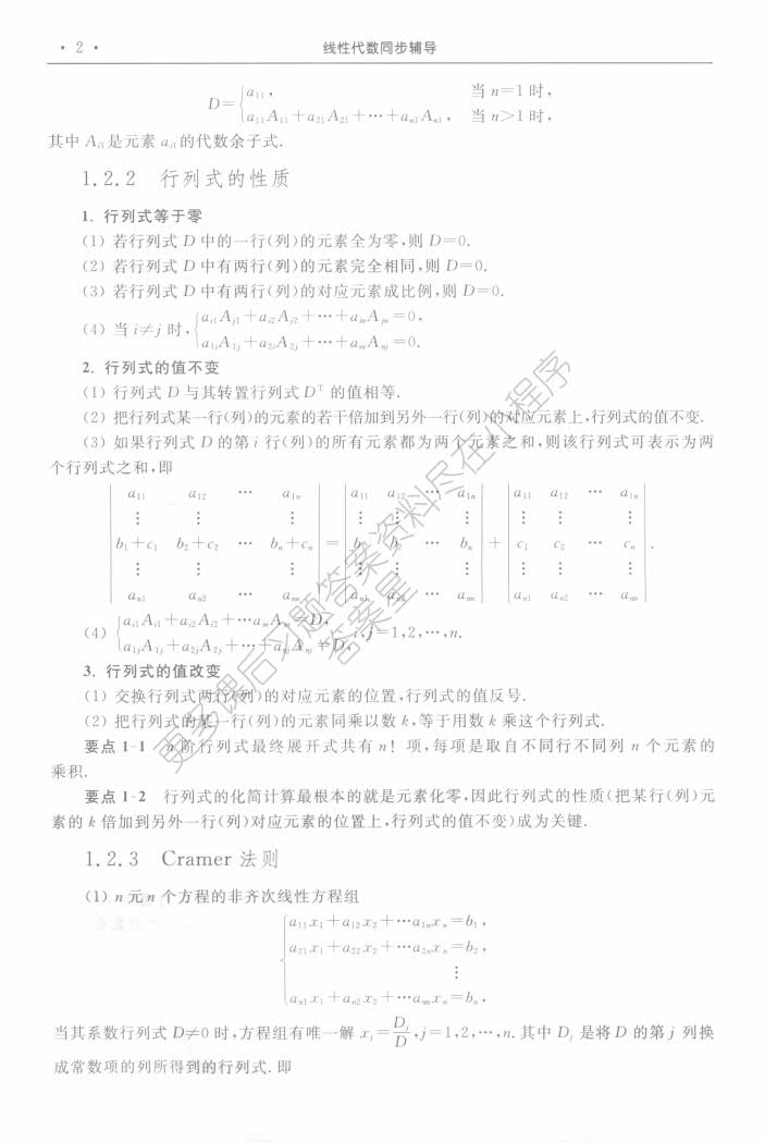 线性代数(第四版)