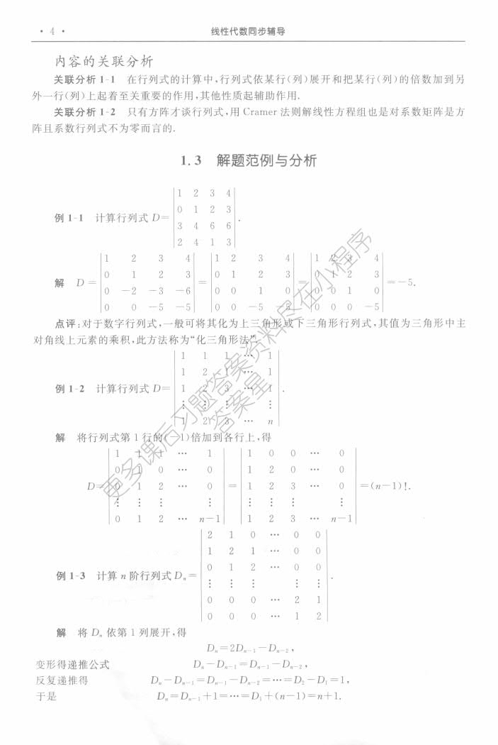 线性代数(第四版)