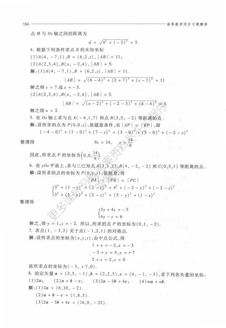 高等数学（下册）（第三版）