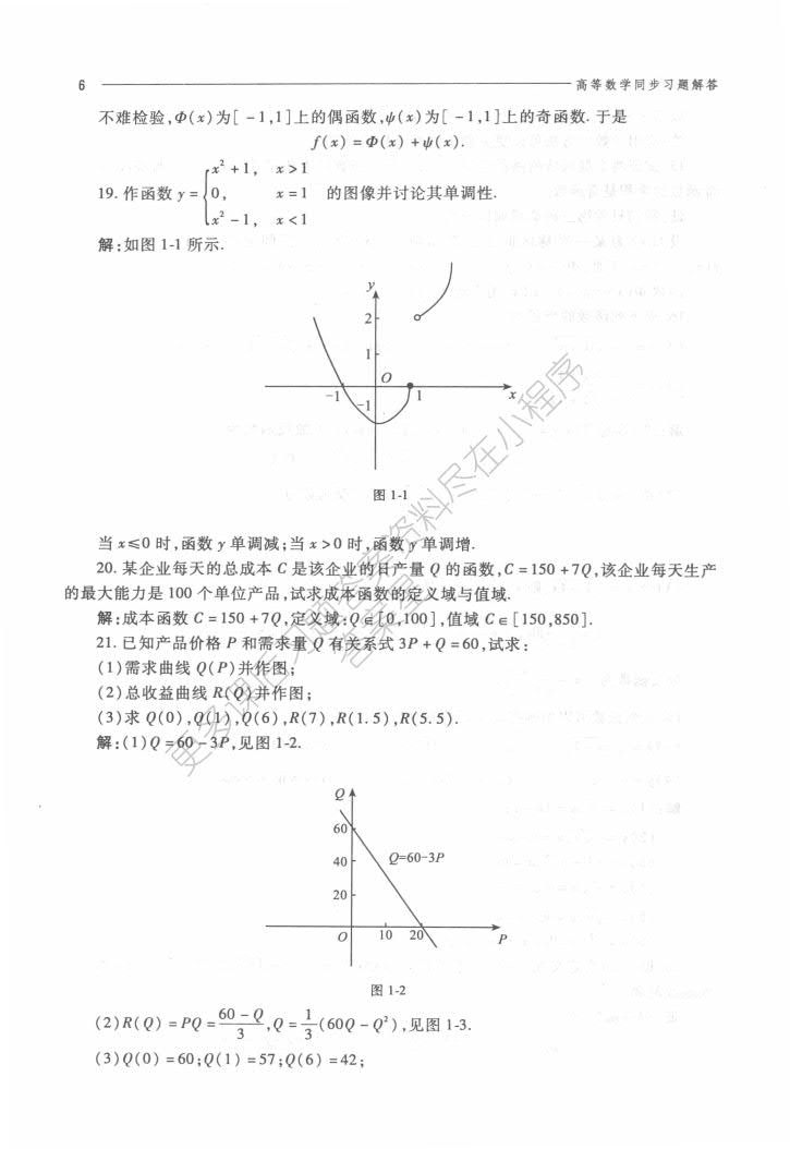 高等数学（上册）（第三版）