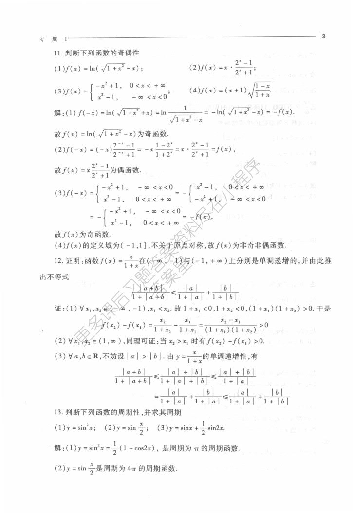 高等数学（上册）（第三版）